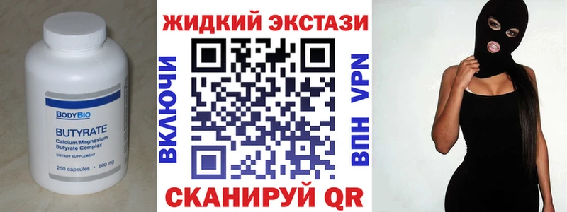 закладка  Отрадное  БУТИРАТ жидкий экстази 